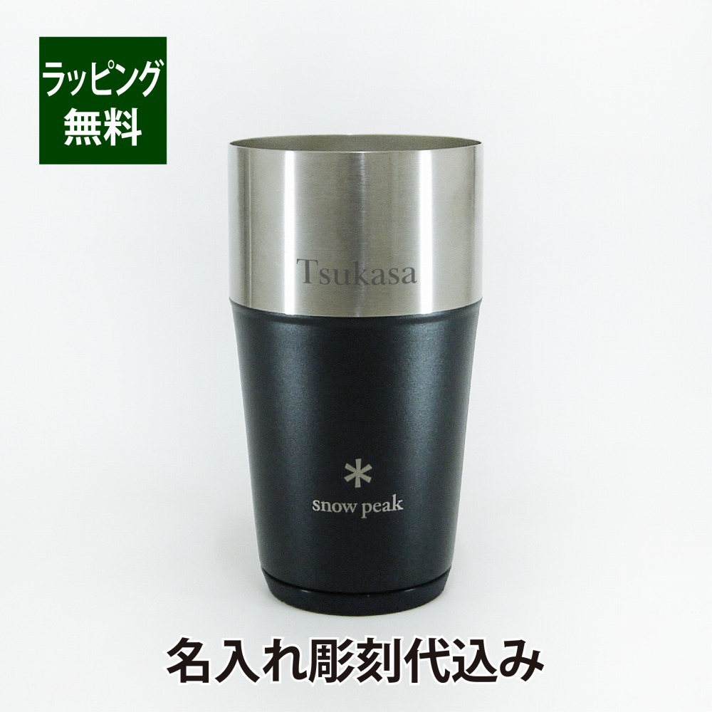 snow peak スノーピーク サーモタンブラー 470 ブラック 名入れ彫刻代