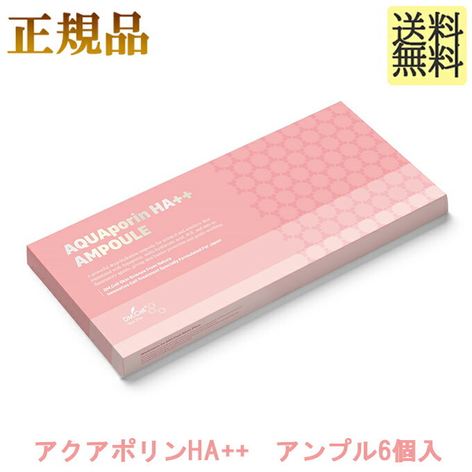 アクアポリンHA++ アンプル6個入 正規品 アクアGG、低高分子のダブル