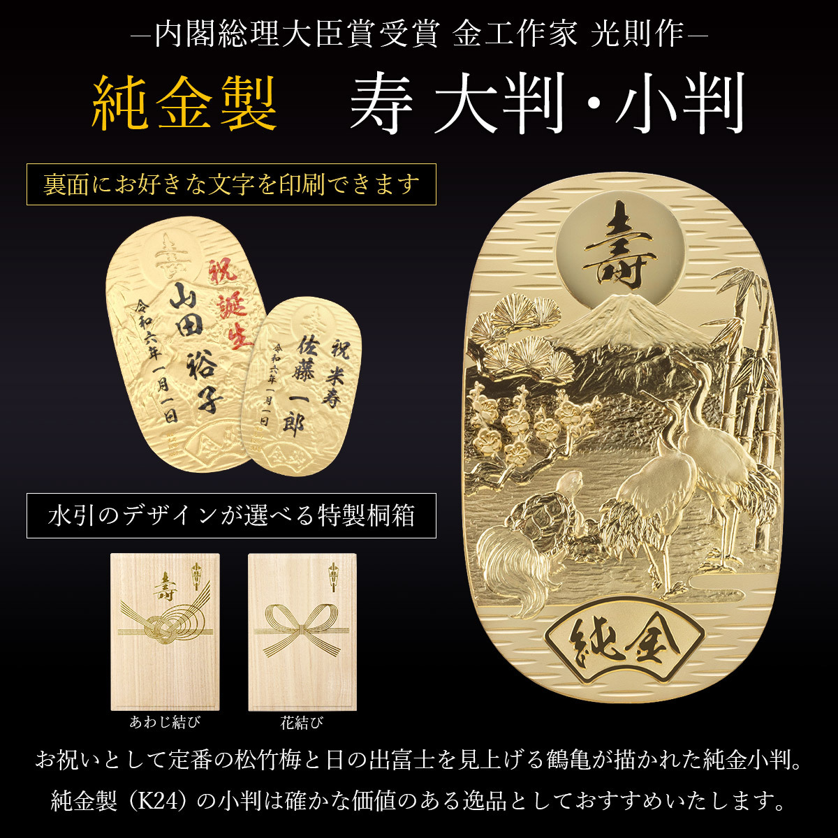 純金 名入れ小判 寿 10g 選べる桐箱付き ( 光則（金工芸） 平成 幸運