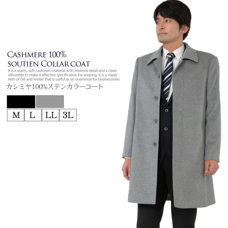 ラッピング無料】[MONCADA] メンズ カシミヤ 100％ ステンカラーコート