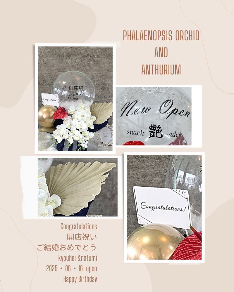胡蝶蘭とアンスリウム 名入れ無料】バルーンギフト 結婚式 開店祝い