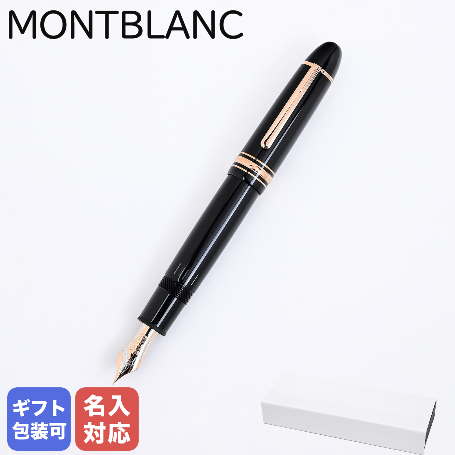 2年間メーカー国際保証付】【名入れ無料】 モンブラン MONTBLANC