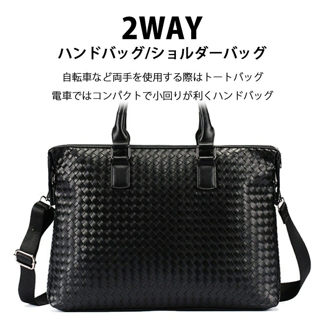 2WAY レザー ビジネスバッグ ブリーフケース 編み 編み込み メンズ