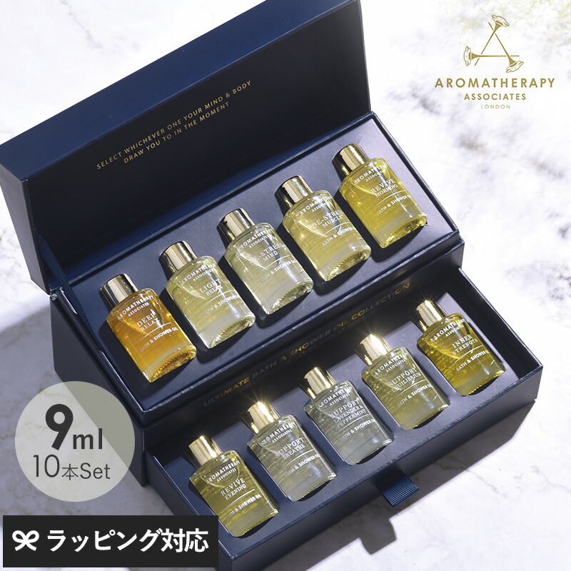 AROMATHERAPY ASSOCIATES バスオイル 10本セット 9ml 【公式通販】