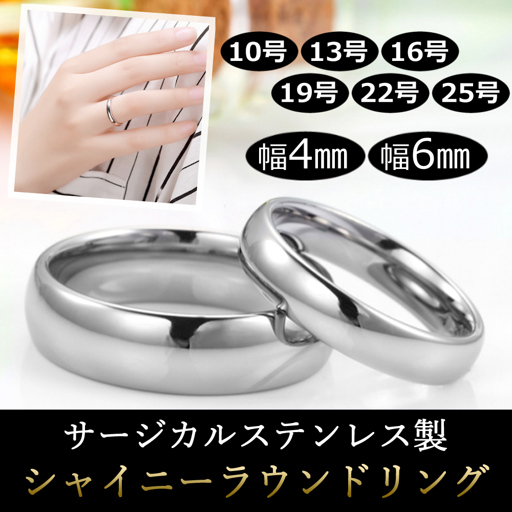 ステンレス リング 甲丸 指輪 鏡面仕上げ シルバー 4mm 6mm レディース