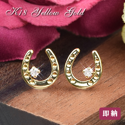 18金 ダイヤモンド 馬蹄ピアス (両耳用1ペア)18k K18 イエローゴールド