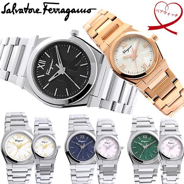 SalvatoreFerragamo サルヴァトーレフェラガモ 腕時計 ペア ブランド