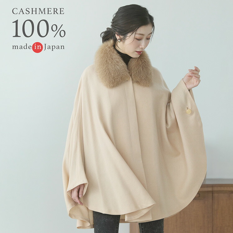 ケープ カシミヤ 100% ポンチョ 軽量 弱撥水 日本製 暖かい レディース