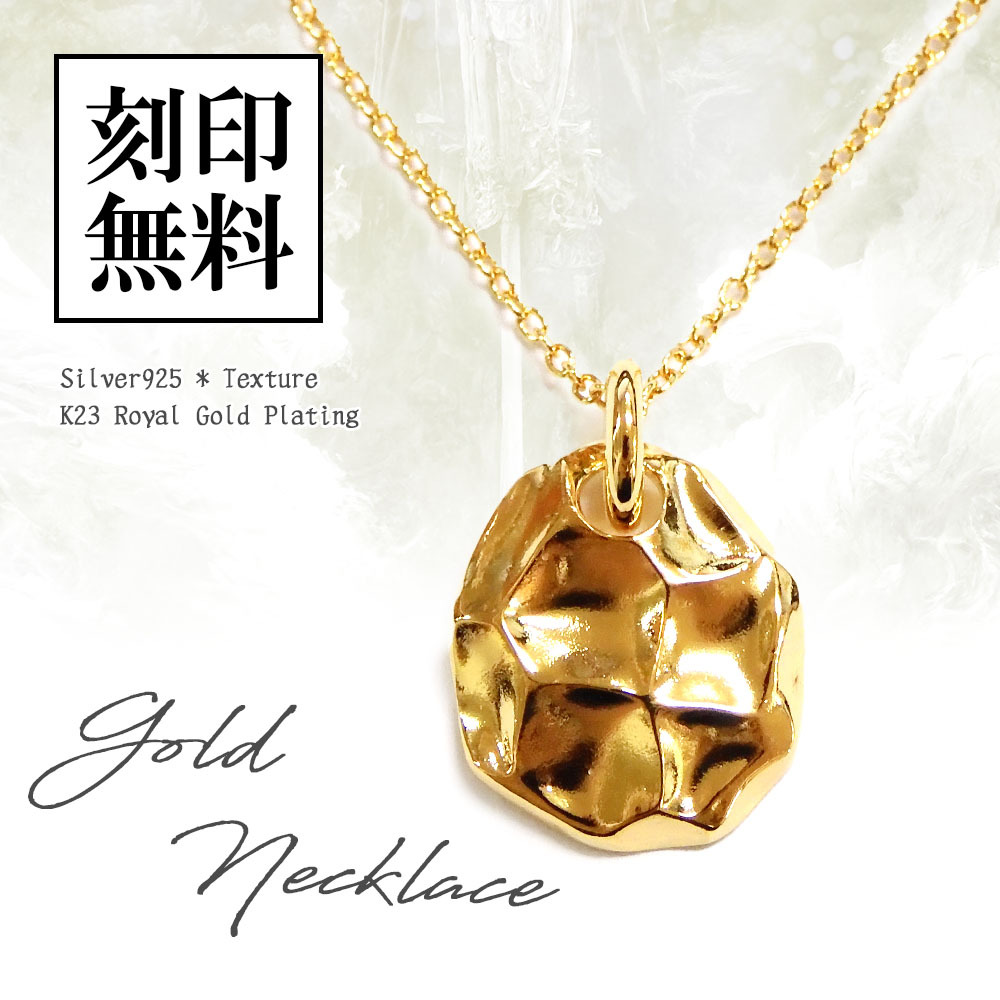 ネックレス K23 ゴールド テクスチャ メダル ペンダント【刻印・送料