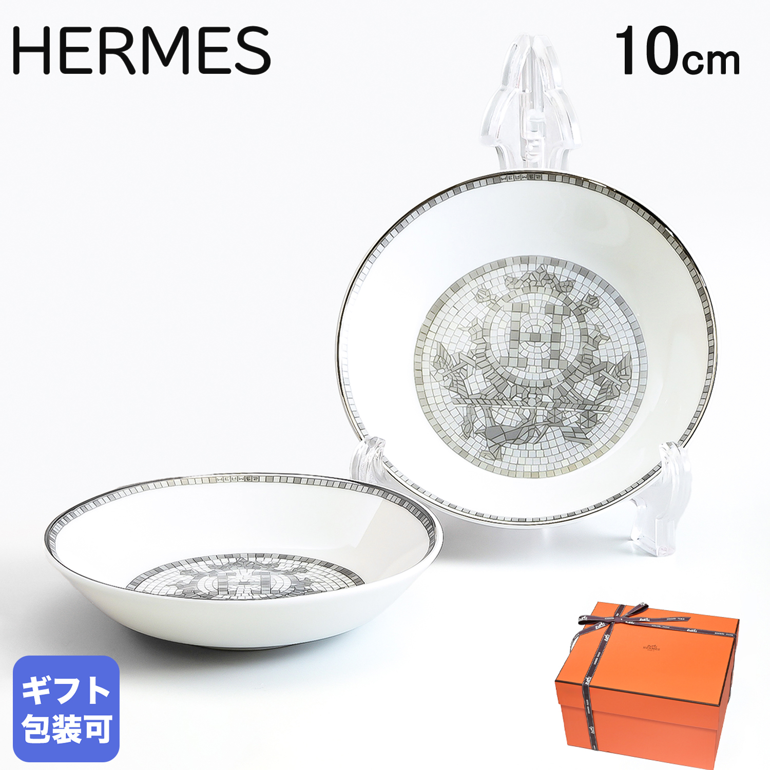 エルメス 食器 HERMES モザイク24 プラチナ 35086P2 10cm クーペル