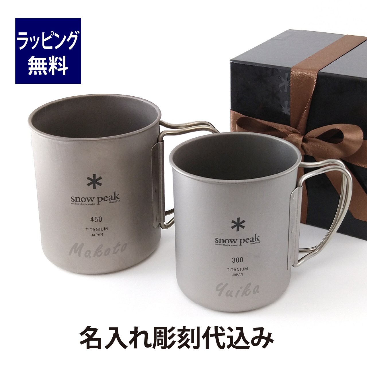 peak チタンマグカップ 東京300ml、嵐山 450ml snow peak チタン