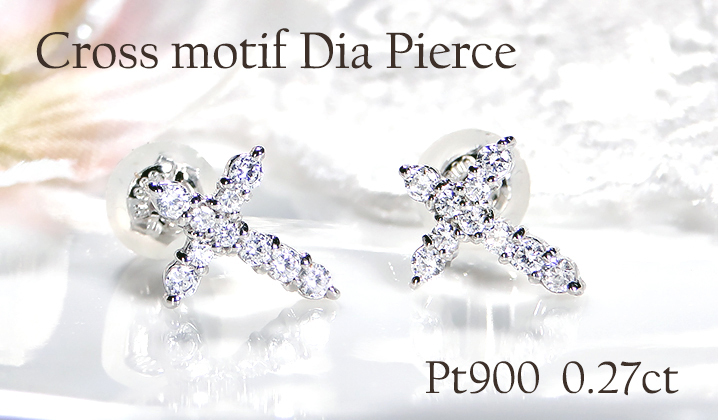 スタッドピアス プラチナ PT900 ダイヤモンド 0.27ct 両耳用 クロス