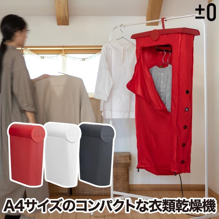 0 コンパクト 衣類乾燥機 部屋干し【選べる特典付】 衣類乾燥袋 小型