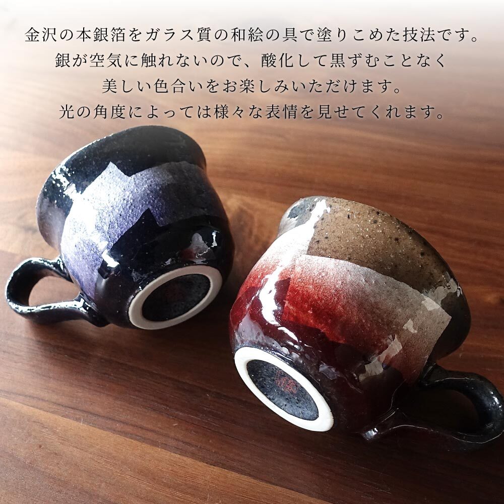 九谷焼 ペアセット コーヒーカップ&ソーサー 銀彩 マグカップ ソーサー