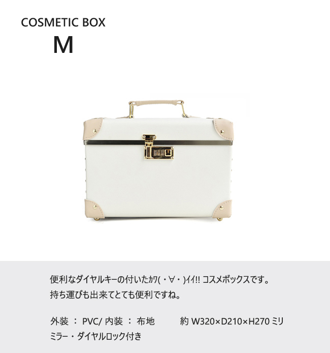メイクボックス コスメボックス 化粧品収納 鏡付き M ビューティー