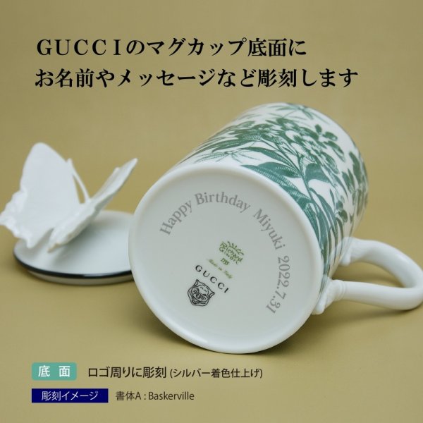 GUCCI グッチ ハーバリウム バタフライ マグカップ グリーン 名入れ
