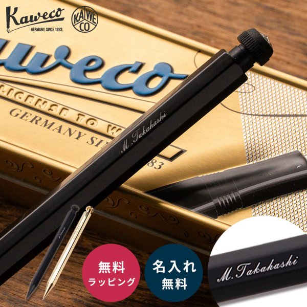 名入れ シャーペン シャープペンシル カヴェコ KAWECO スペシャル