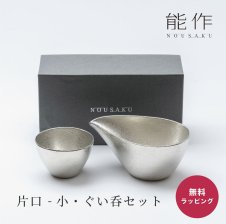 nousaku 能作 片口＆盃 ペア セット 錫製 おちょこ 錫 錫婚式 結婚 10