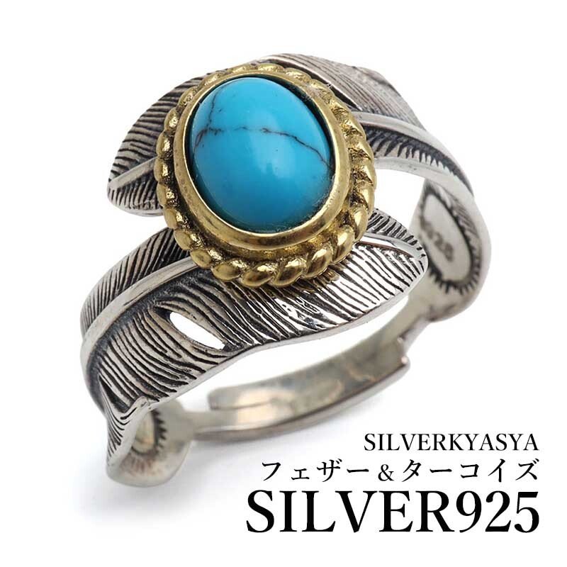 シルバー925 ダブルフェザーリング ターコイズリング 羽根