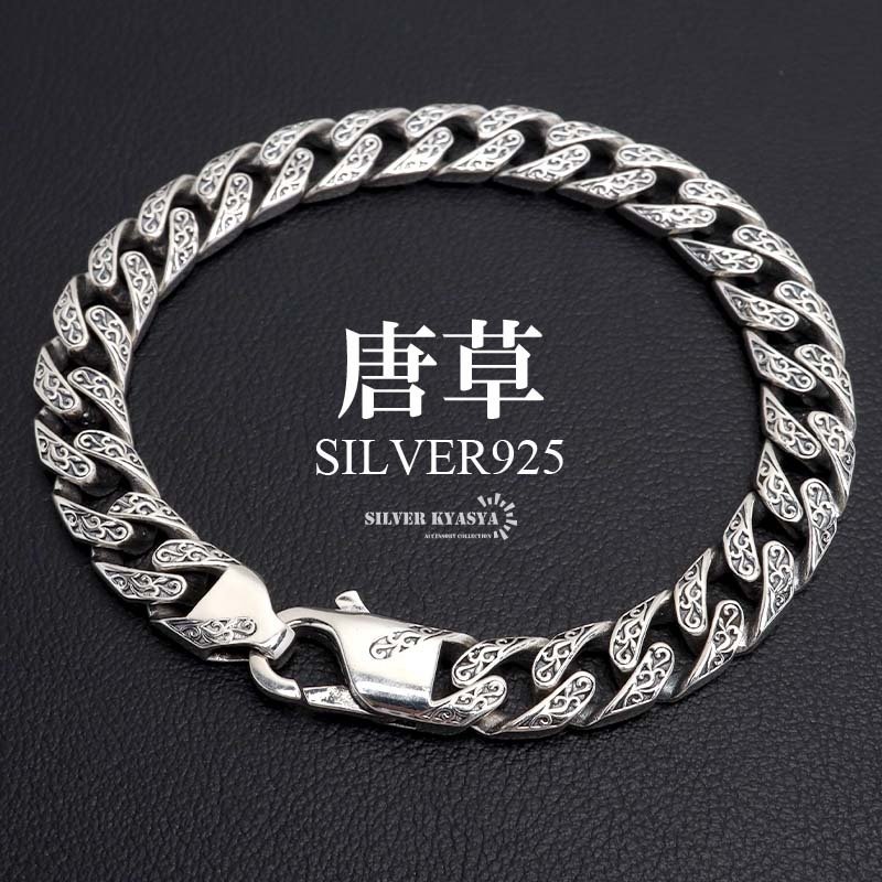 シルバー925 唐草ブレスレット 喜平ブレスレット ペーパーチェーン