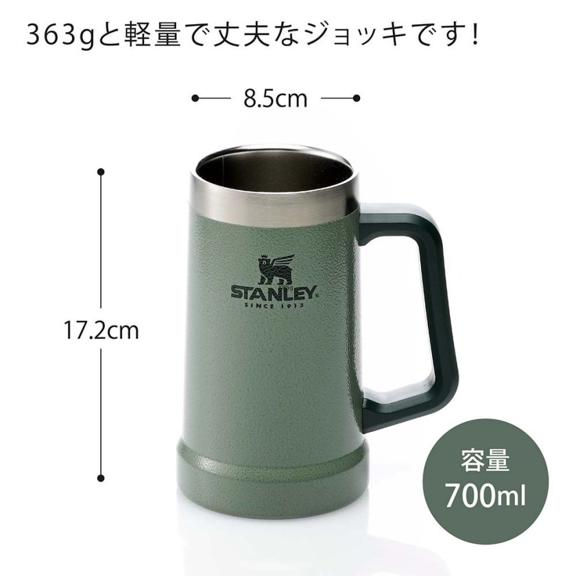 STANLEY スタンレー 真空 ジョッキ 0.7L グリーン 名入れ彫刻代込み 父