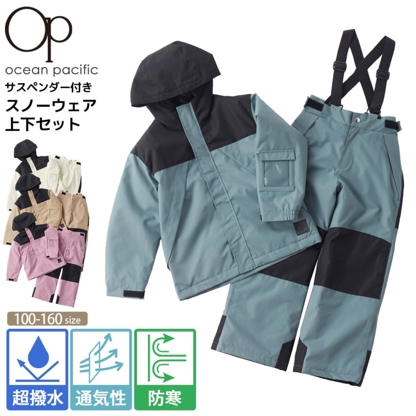 スキーウェア キッズ ジュニア 子供用 OCEAN PACIFIC オーシャン