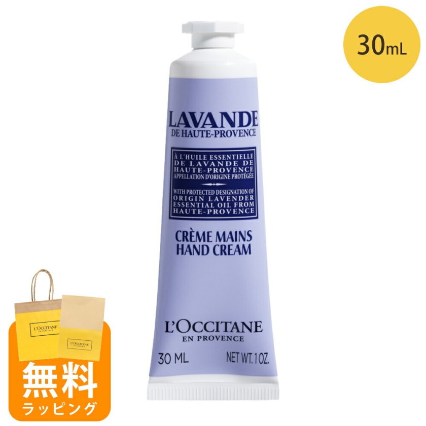 ロクシタン ハンドクリーム 30ml ラベンダー ハンドケア ギフト