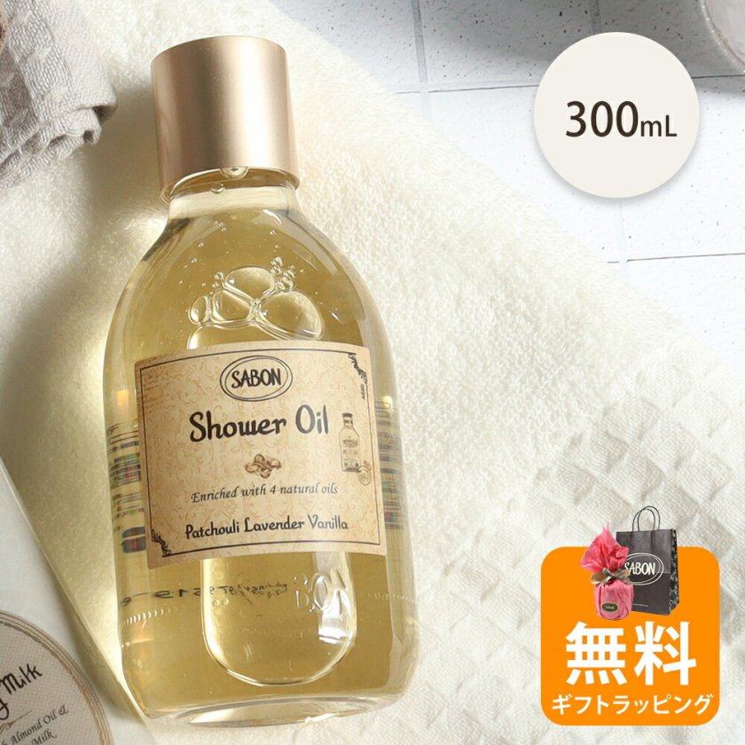 サボン SABON シャワーオイル Sサイズ 300mL ボディーソープ
