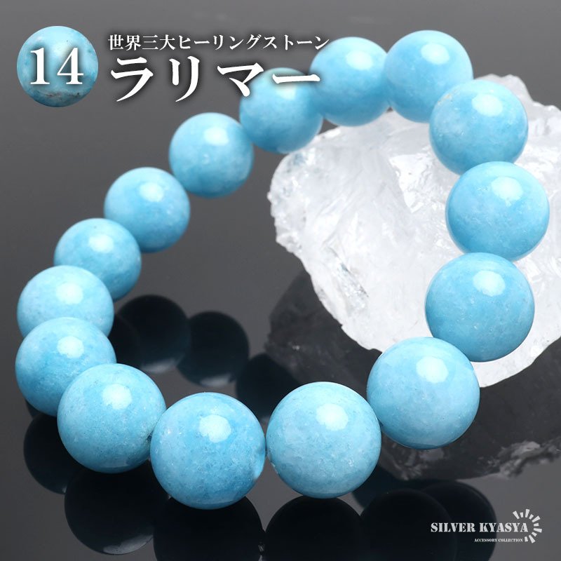 パワーストーンブレスレット 数珠ブレスレット ラリマー 14mm 天然石
