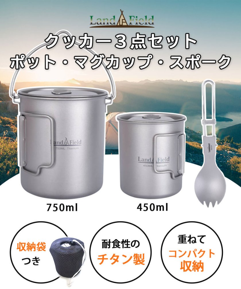 ポット スポーク マグカップ 3点セット チタン製 750ml 450ml クッカー