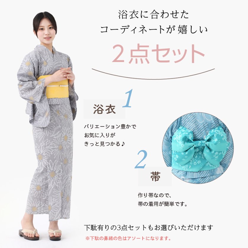 二部式浴衣 作り帯 2点 セット セパレートタイプ 簡単 着付け 【 2025
