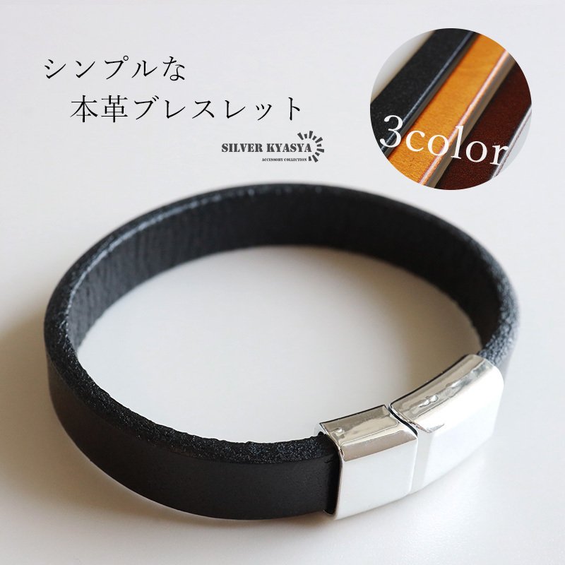 シンプルな本革ブレスレット 3色 2サイズ レザーブレスレット ブラック