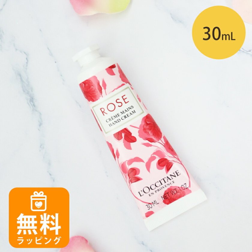 ロクシタン ハンドクリーム 30mL ローズ ハンドケア loccitane 女性