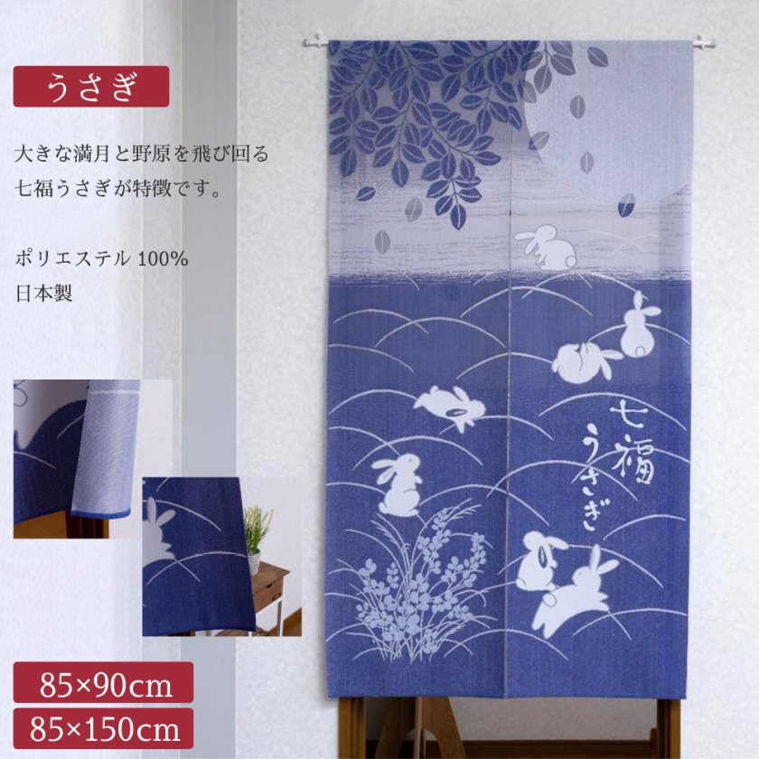 レビュー特典付 タッセル】 防炎 のれん 幅85cm 丈90cm 丈150cm 日本製
