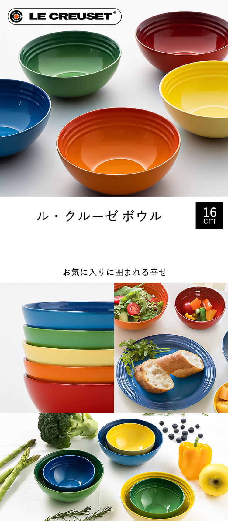 Le Creuset(ル・クルーゼ) ボウル 16cm 並行輸入品 北欧風 食器 Arte