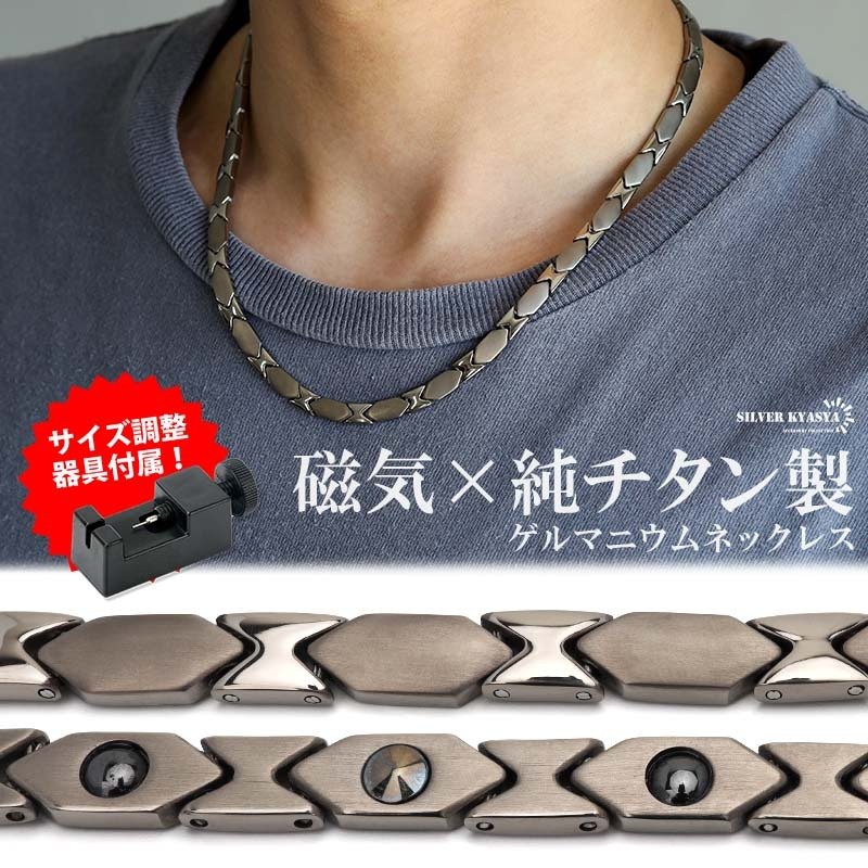 純チタン ゲルマニウム10粒 磁気ネックレス シルバー Titanium チタン