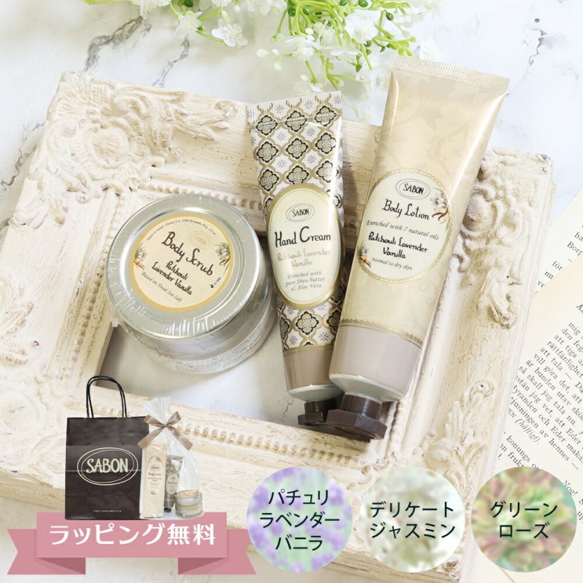 サボン ギフト ギフトセット スクラブ ハンドクリーム ボディ
