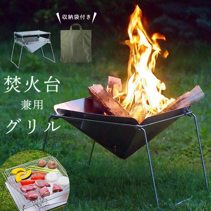 焚き火台 焚火台 ステンレス BBQ コンロ セット 折りたたみ コンパクト