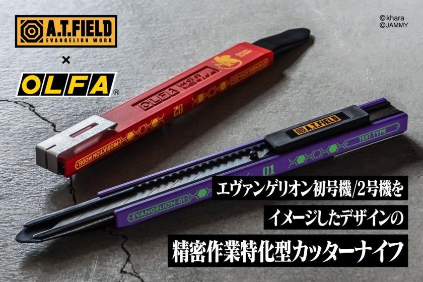 A.T.FIELD 細工カッター （エヴァンゲリオン2号機） ATF-804 DIY・工具