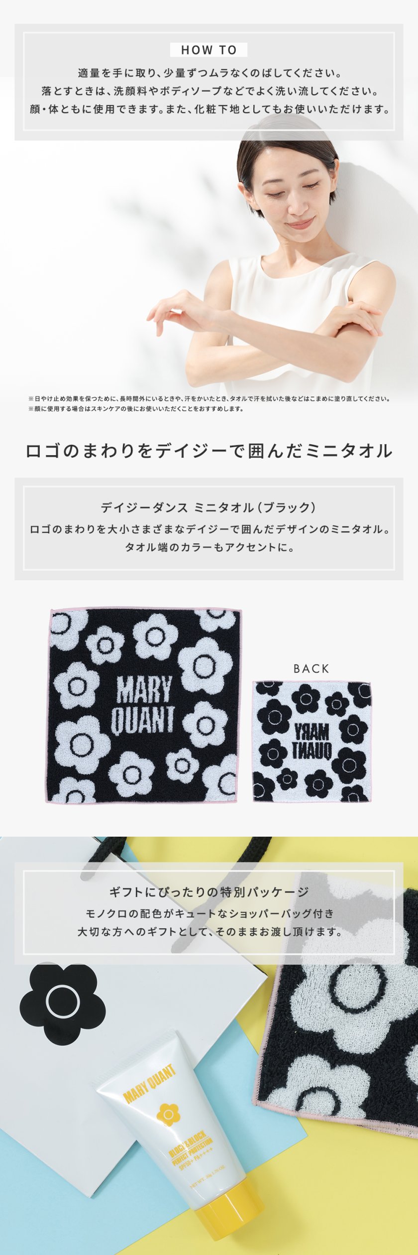 公式】『WEB限定』日やけ止め スペシャルセット マリークワント MARY