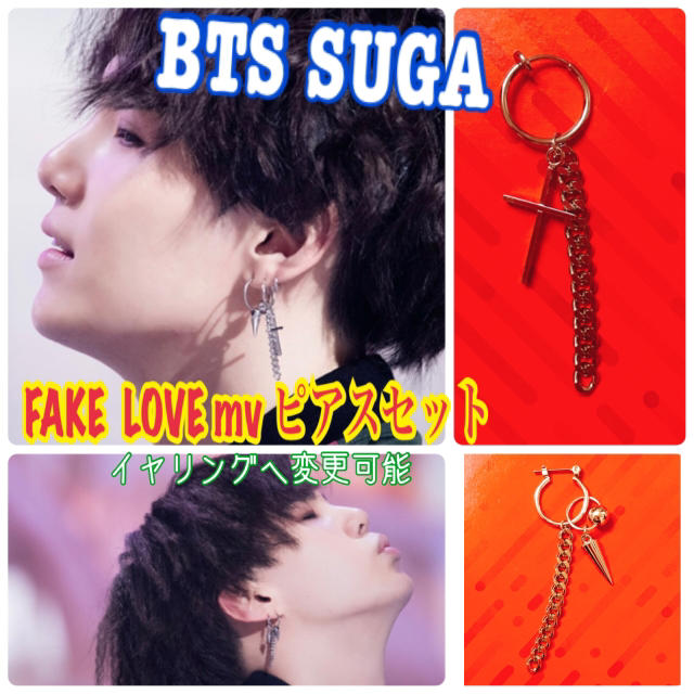 防弾少年団(BTS) - BTS ユンギ FAKE LOVE mv ピアスセットの通販 by