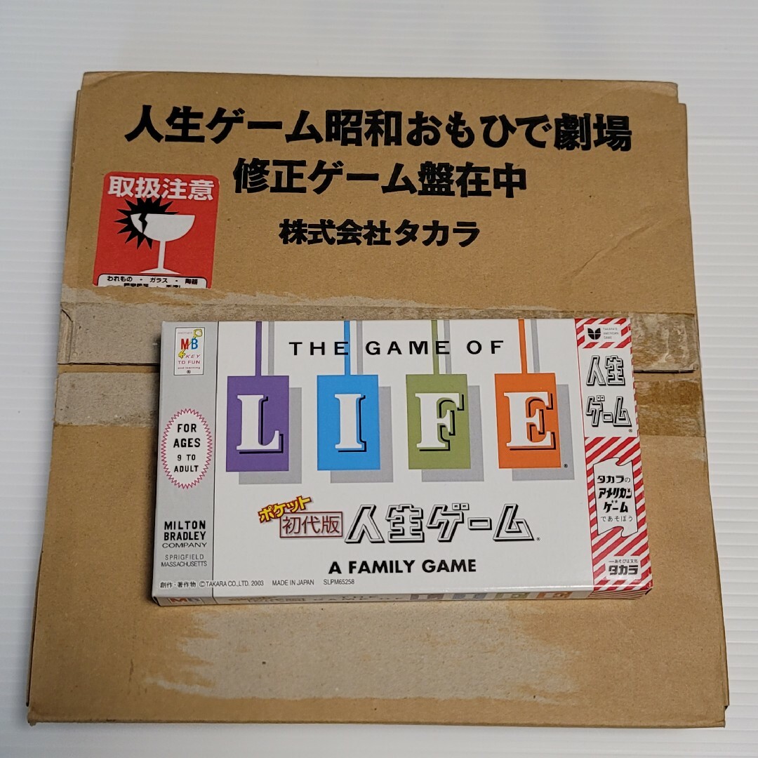 人生ゲーム 昭和おもひで劇場 限定版(修正盤付)の通販 by うさぎさぽー