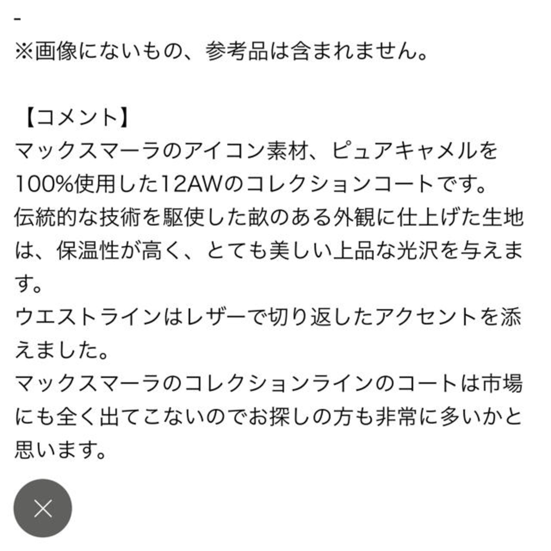 Max Mara - MAXMARA コレクションライン キャメル100% ショールカラー