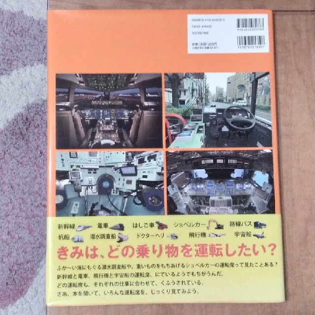 大きな運転席図鑑 きょうからぼくは運転手 学研の通販 by WakaHIME's