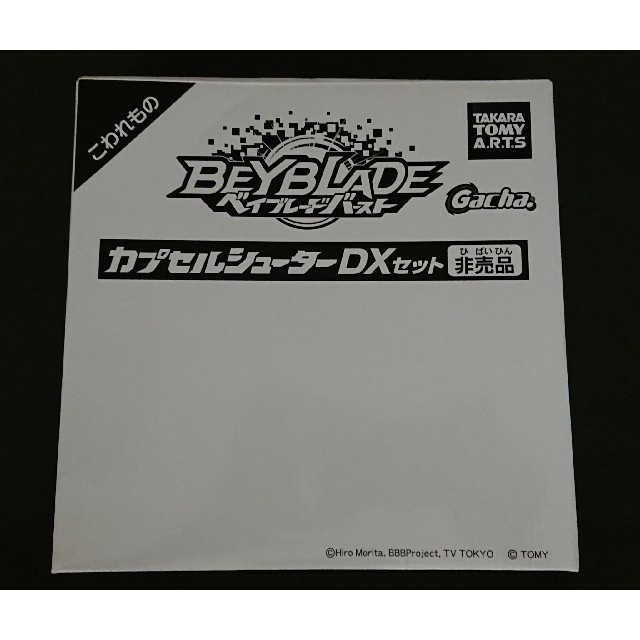 Takara Tomy - ベイブレードバースト カプセルシューターDXセット vol