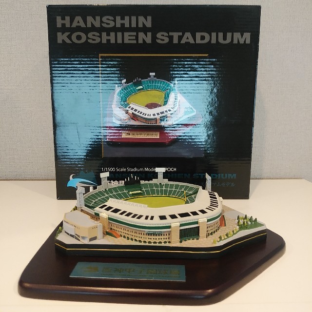 阪神甲子園球場フィギュア エポック社の通販 by かざぐるま's shop｜ラクマ
