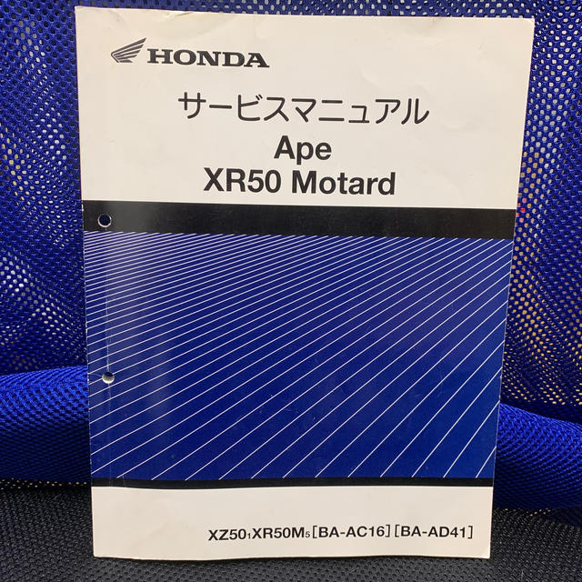HONDA Ape サービスマニュアル XZ50
