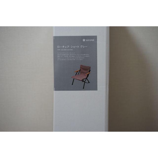 スノーピーク snow peak ローチェア ショート グレー 2個セット