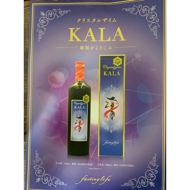 クリスタルザイム KALA (カラ酵素 / KALA酵素) 2本 【公式通販】