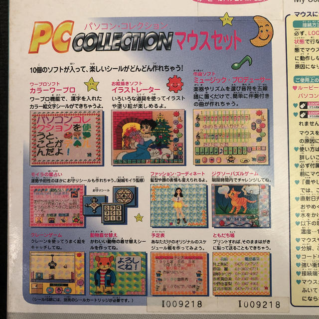 CASIO - カシオ ルーピー パソコン・コレクション マウスセット【未